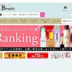 デパートコスメを安く購入する方法。人気の海外コスメ激安通販サイト