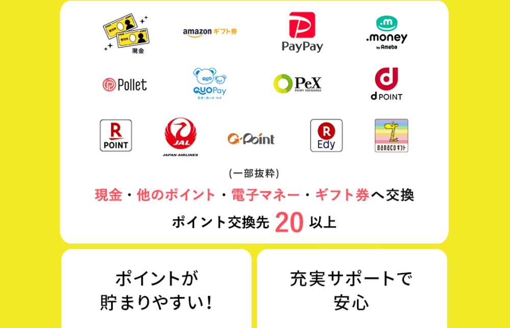 高還元率ポイントサイト、ハピタスでポイントを貯めて、現金やギフトに交換しましょう。